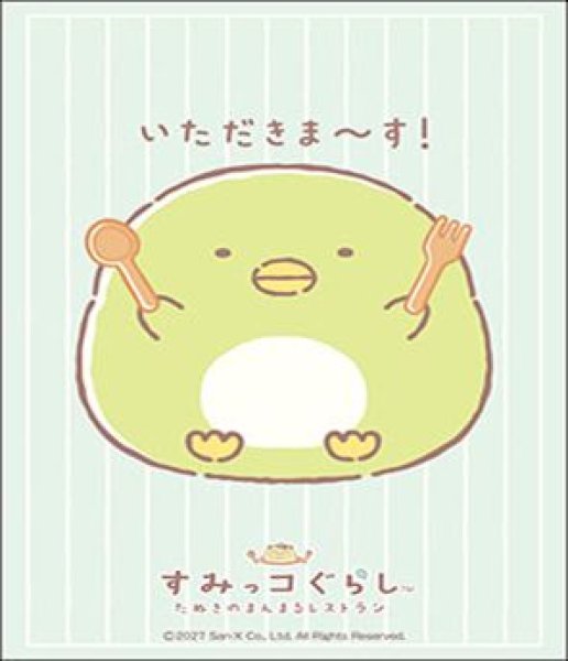 画像1: 【予約：11月3日(火)20時まで】ブシロードスリーブコレクションHG Vol.5316　すみっコぐらし『ぺんぎん？』まんまるver. (1)