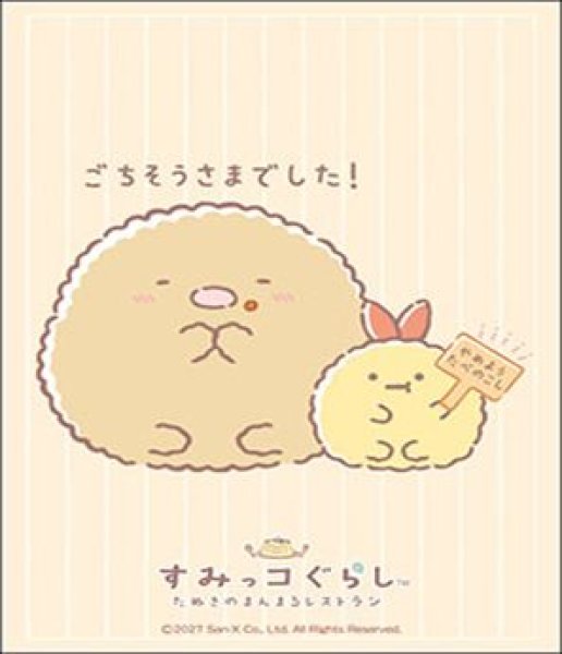 画像1: 【予約：11月3日(火)20時まで】ブシロードスリーブコレクションHG Vol.5317　すみっコぐらし『とんかつ』まんまるver. (1)