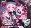 画像1: ※商品説明必読※【仮予約：11月11日(水)20時まで】ヴァイスシュヴァルツ ブースターパック　魔法少女ノ魔女裁判　ボックス (1)