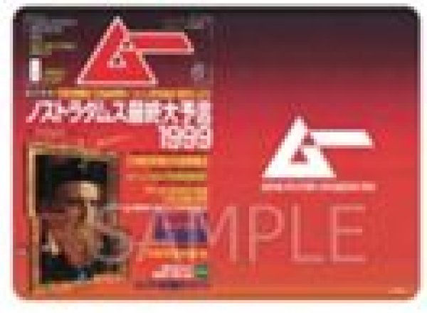画像1: 【予約：11月15日(日)20時まで】CHUM合同会社　ムー グラフィックラバーマット 1999年8月号 ノストラダムス最終大予言 (1)
