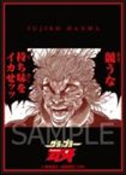 画像1: 【予約：11月15日(日)20時まで】CHUM合同会社　刃牙シリーズ  グラフィックスリーブ  範馬勇次郎「競うな 持ち味をイカせッッ」 (1)