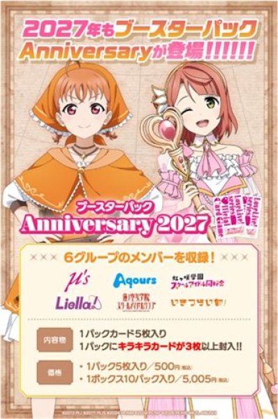 画像1: 【予約：11月18日(水)20時まで】ラブライブ！シリーズ オフィシャルカードゲーム　ブースターパック　Anniversary 2027　ボックス (1)