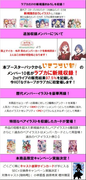 画像2: 【予約：11月18日(水)20時まで】ラブライブ！シリーズ オフィシャルカードゲーム　ブースターパック　Anniversary 2027　ボックス (2)