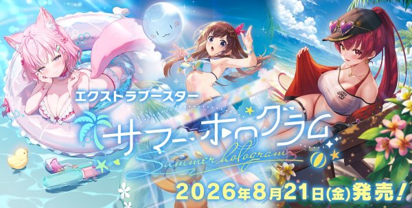 画像1: hololive OFFICIAL CARD GAME　エクストラブースター サマー・ホログラム　ボックス (1)