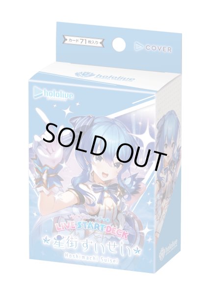画像1: hololive OFFICIAL CARD GAME　ライブスタートデッキ 星街すいせい (1)