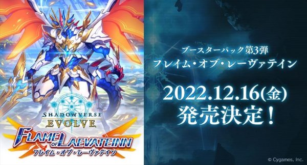 画像1: Shadowverse EVOLVE ブースターパック第3弾 「FLAME OF LAEVATEINN / フレイム・オブ・レーヴァテイン」　ボックス (1)