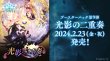 画像1: Shadowverse EVOLVE ブースターパック第9弾 「光影の二重奏」　ボックス (1)