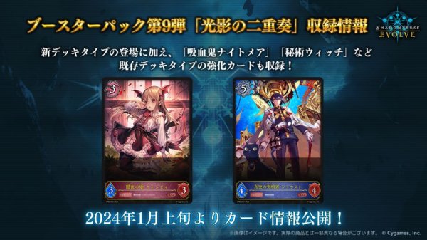 画像2: Shadowverse EVOLVE ブースターパック第9弾 「光影の二重奏」　ボックス (2)