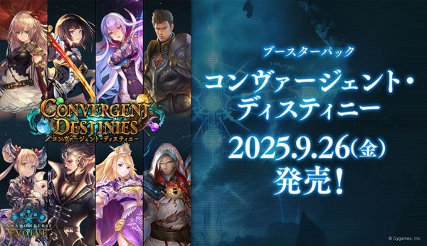 画像1: Shadowverse EVOLVE ブースターパック　「Convergent Destinies/コンヴァージェント・ディスティニー」　ボックス (1)