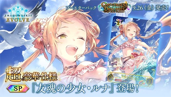 画像3: Shadowverse EVOLVE ブースターパック　「Convergent Destinies/コンヴァージェント・ディスティニー」　ボックス (3)