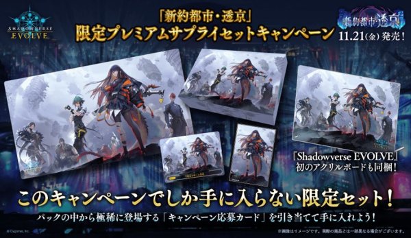 画像3: Shadowverse EVOLVE ブースターパック　「新約都市・透京」　ボックス (3)