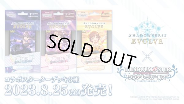 画像1: Shadowverse EVOLVE コラボスターターデッキ　アイドルマスター シンデレラガールズ Cute (1)