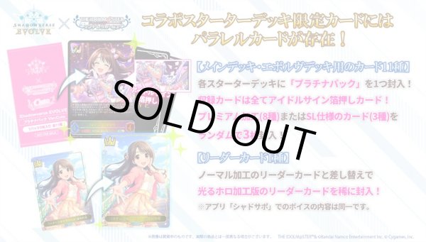 画像2: Shadowverse EVOLVE コラボスターターデッキ　アイドルマスター シンデレラガールズ Cute (2)