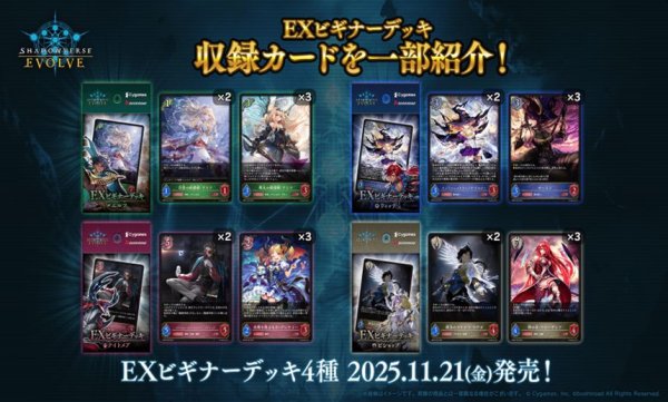 画像2: Shadowverse EVOLVE　EXビギナーデッキ エルフ (2)