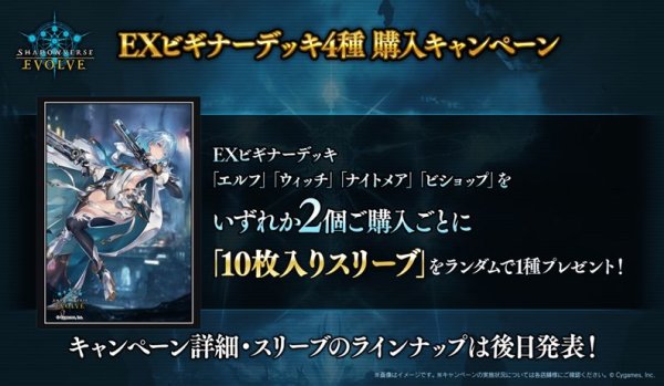 画像3: Shadowverse EVOLVE　EXビギナーデッキ エルフ (3)