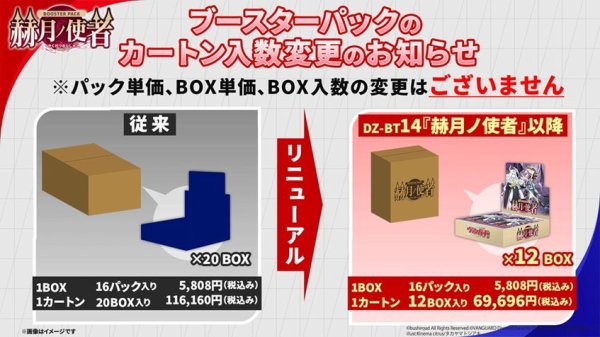 画像2: カードファイト!! ヴァンガード　VG-DZ-BT14 ブースターパック　赫月ノ使者　ボックス (2)
