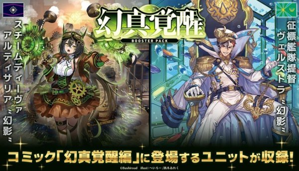 画像2: カードファイト!! ヴァンガード　VG-DZ-BT16 ブースターパック　幻真覚醒　ボックス (2)