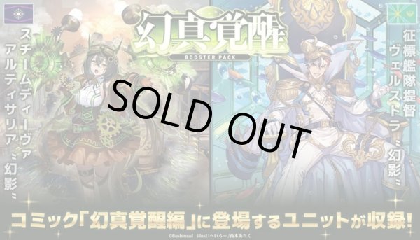 画像2: カードファイト!! ヴァンガード　VG-DZ-BT16 ブースターパック　幻真覚醒　ボックス (2)