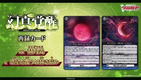 画像4: カードファイト!! ヴァンガード　VG-DZ-BT16 ブースターパック　幻真覚醒　ボックス (4)