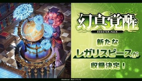 画像5: カードファイト!! ヴァンガード　VG-DZ-BT16 ブースターパック　幻真覚醒　ボックス (5)