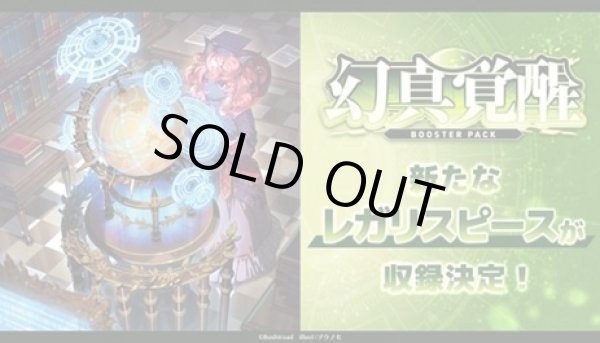 画像5: カードファイト!! ヴァンガード　VG-DZ-BT16 ブースターパック　幻真覚醒　ボックス (5)