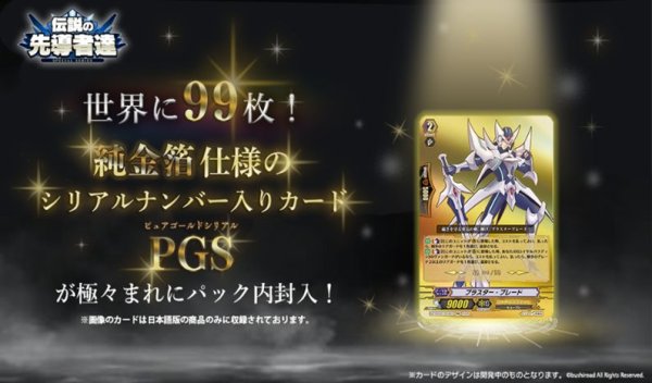 画像4: カードファイト!! ヴァンガード　VG-DZ-SS16 スペシャルシリーズ　伝説の先導者達　ボックス (4)