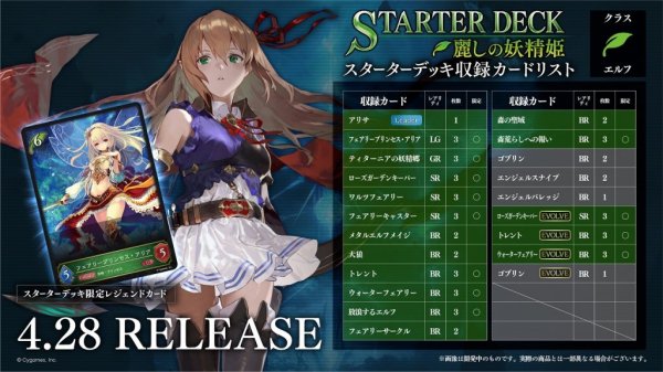 画像1: Shadowverse EVOLVE スターターデッキ第1弾　麗しの妖精姫 (1)