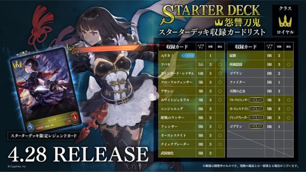 画像1: Shadowverse EVOLVE スターターデッキ第2弾　怨讐刀鬼 (1)