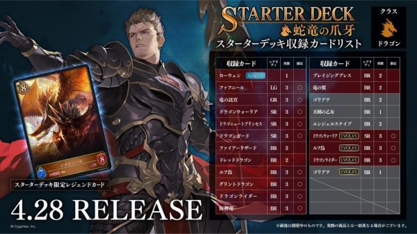 画像1: Shadowverse EVOLVE スターターデッキ第4弾　蛇竜の爪牙 (1)