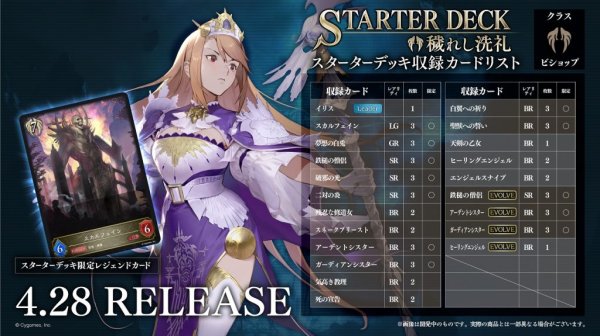 画像1: Shadowverse EVOLVE スターターデッキ第6弾　穢れし洗礼 (1)