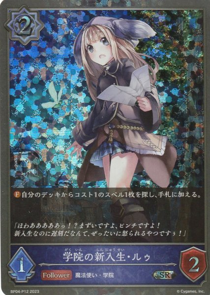 SR・プレミアム