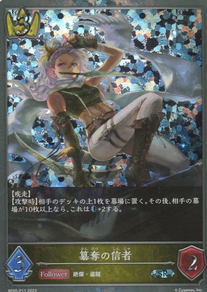 SR・プレミアム