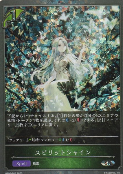 SR・プレミアム