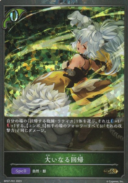 GR・プレミアム