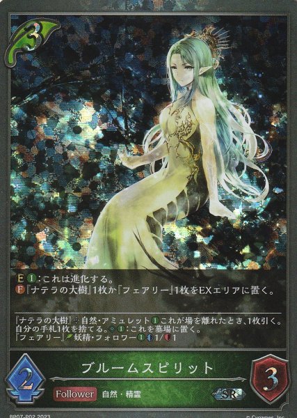 SR・プレミアム