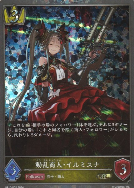 GR・プレミアム