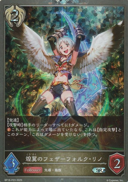 SR・プレミアム