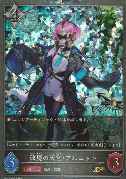 GR・プレミアム