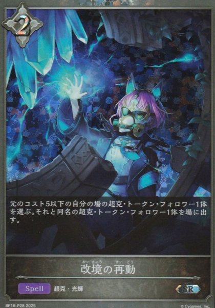 SR・プレミアム