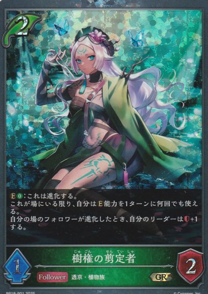 GR・プレミアム