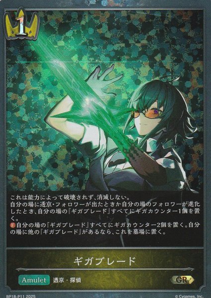 GR・プレミアム