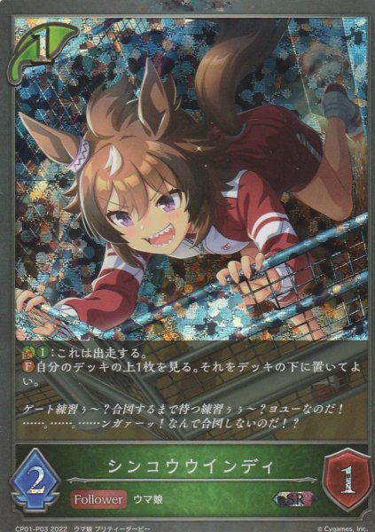 SR・プレミアム