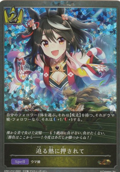 GR・プレミアム