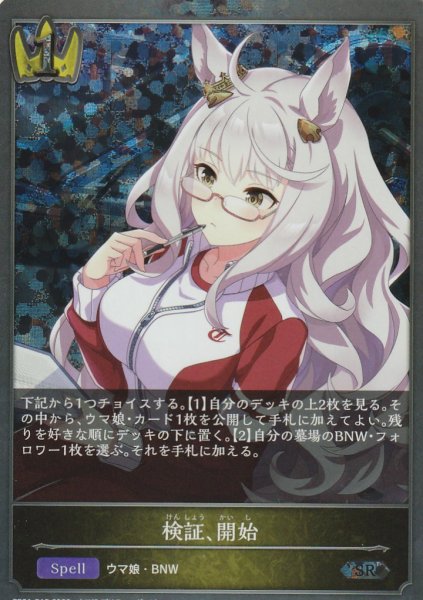 SR・プレミアム