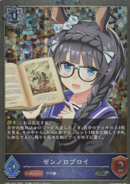 SR・プレミアム