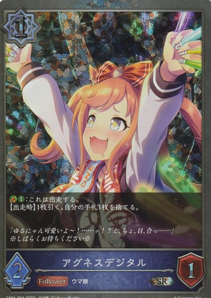 SR・プレミアム