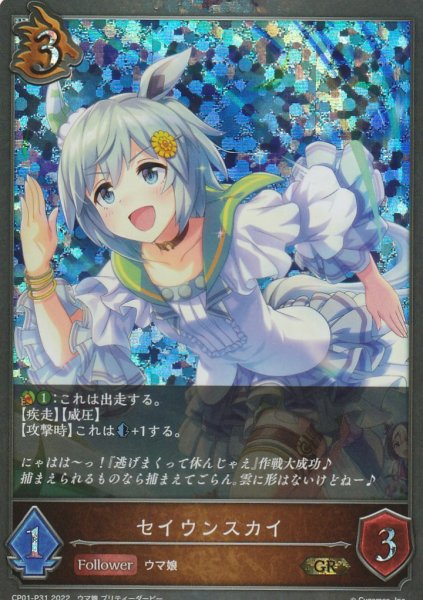 GR・プレミアム