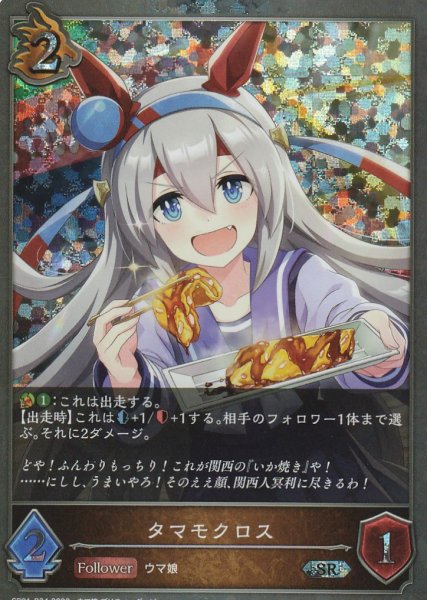 SR・プレミアム