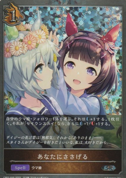 SR・プレミアム