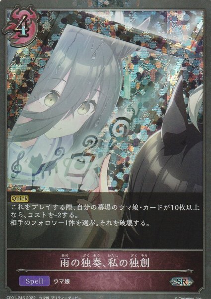 SR・プレミアム